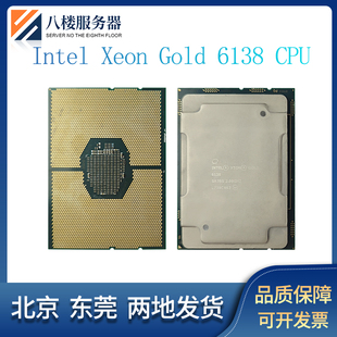 服务器CPU 6138 强处理器Gold金牌20核40线程2.0GHz 英特尔 Intel