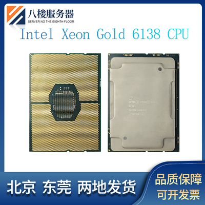 Intel/英特尔 6138 服务器CPU 强处理器Gold金牌20核40线程2.0GHz