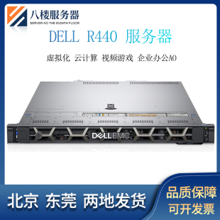 服务器企业托管网络文件存储OA数据库主机 双路1U机架式 DELL R440