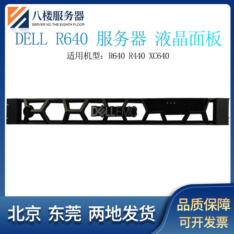 DELLR640液晶面板面罩07M3F1图片