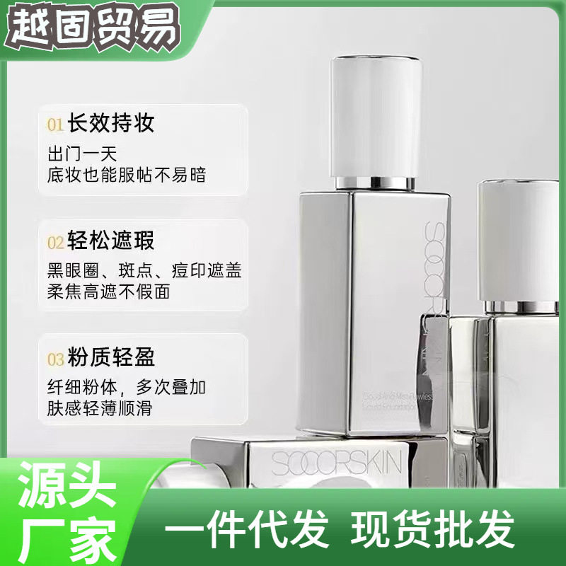 修可芙橡皮擦粉底液高遮瑕养肤持久保湿控油水润持妆不脱妆bb霜