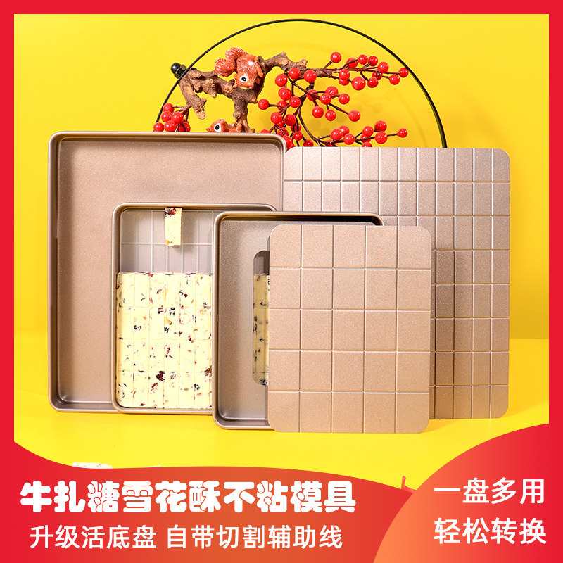 牛扎糖盘雪花酥模具大号不粘家用冷却定型盘DIY材料全套装餐工具,厨房/烹饪用具,烘焙模具,淘宝优惠券,粉丝福利购,淘宝优惠卷