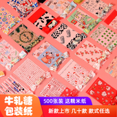 包糖果纸牛轧糖包装 食品油纸糯米纸太妃糖纸500张 纸圣诞新年新款