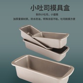 金色不粘小吐司烤盘 家用烘焙模具不带盖面包模 长方形土司盒