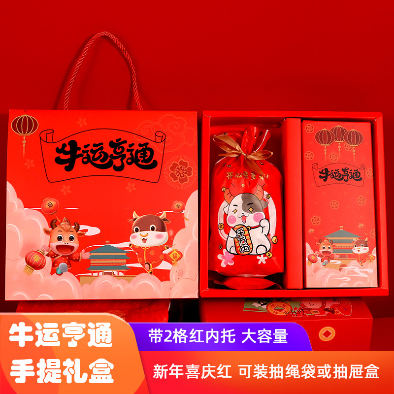 红色牛新年包装盒雪花酥牛轧糖奶枣曲奇饼干西点年货手提礼品盒
