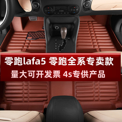 适用零跑Lafa5脚垫全包围新款零跑lafa5汽车专用内饰改装配件地毯