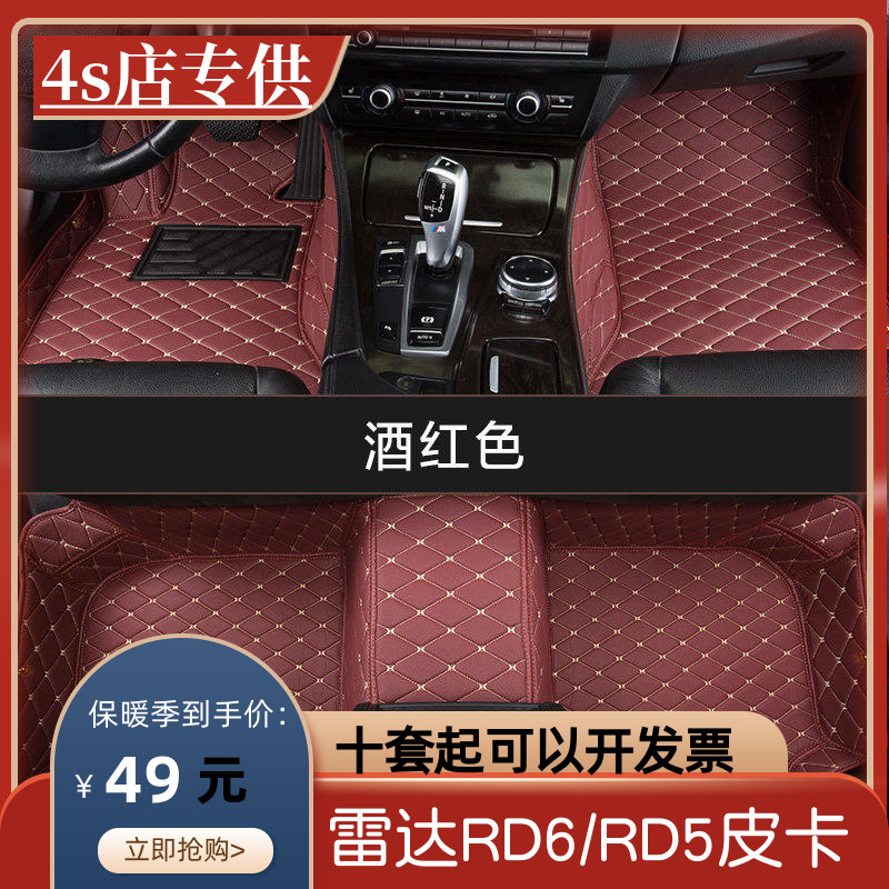 专用于吉利雷达金刚RD5/RD专车专用脚垫
