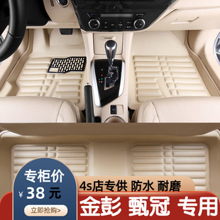 金彭甄冠 荣冠 领冠专用新能源电动四轮汽车脚垫老年代步车