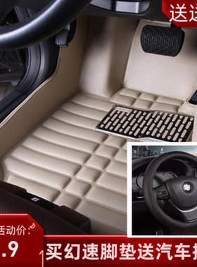 北汽幻速S3L/S2/H2e/H3/s7主副驾驶专用汽车脚垫单个主驾驶通用款