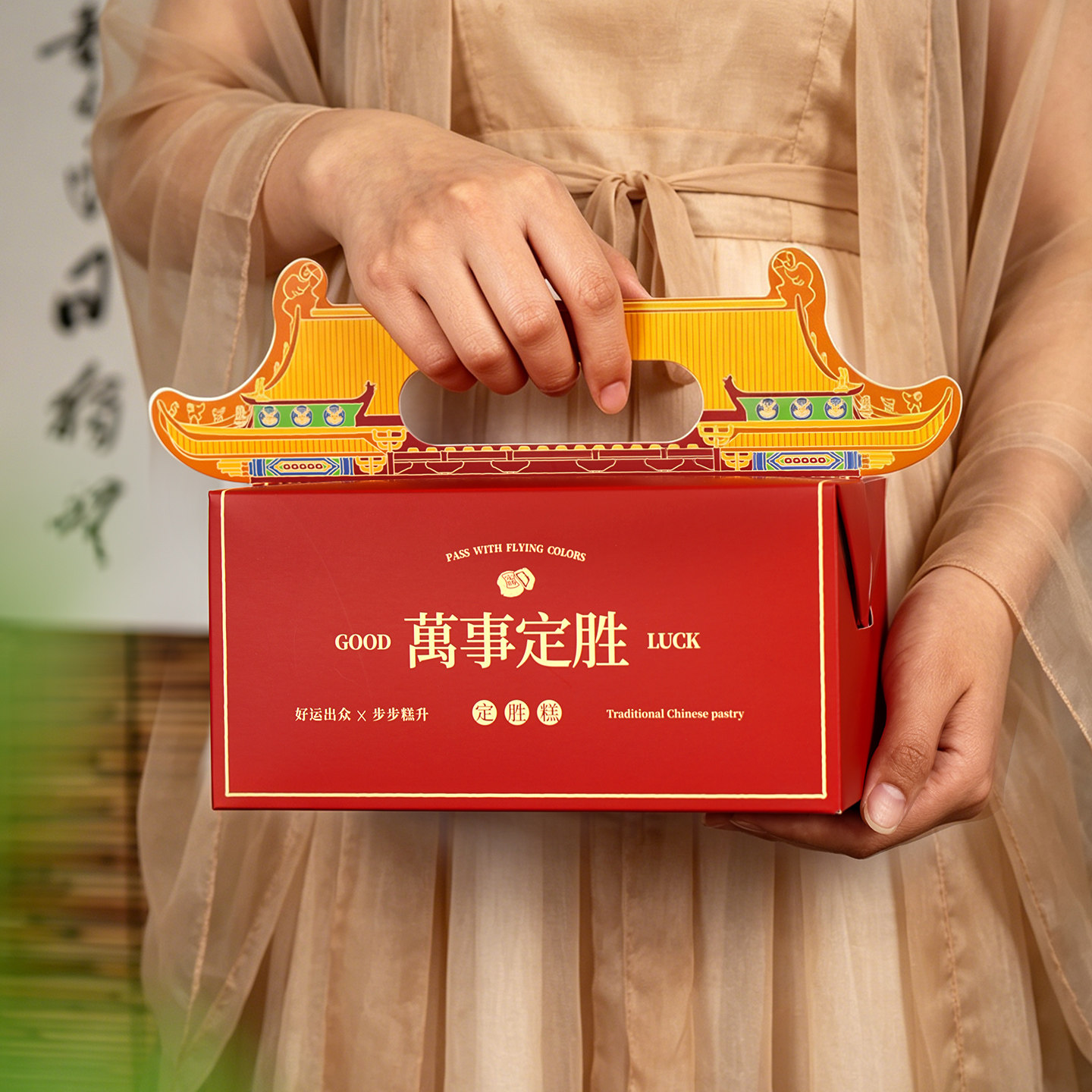 定胜糕包装盒中式糕点盒状元点心包装手提礼品空盒子定胜糕礼盒