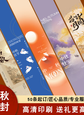 中秋节中式铜版纸腰封礼品包装