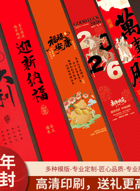 新年春节腰封中式礼品包装铜版纸节日送客户品质伴手礼腰封定制