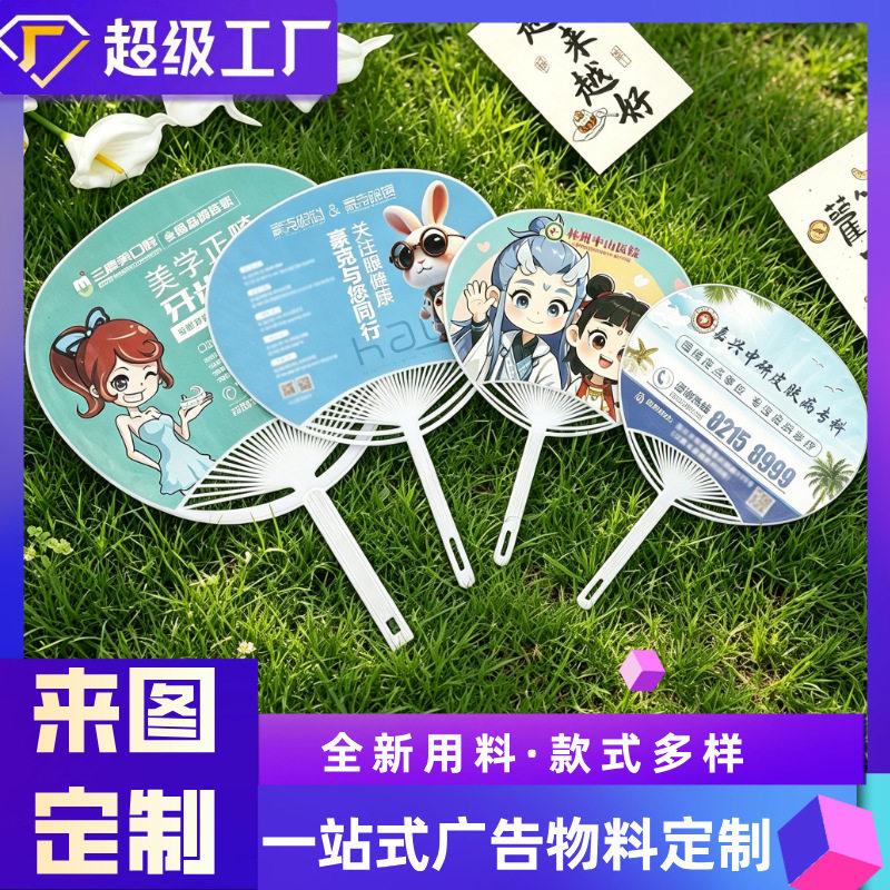 大胶扇团扇广告扇子定反诈骗政府工艺扇/团扇/喜扇/