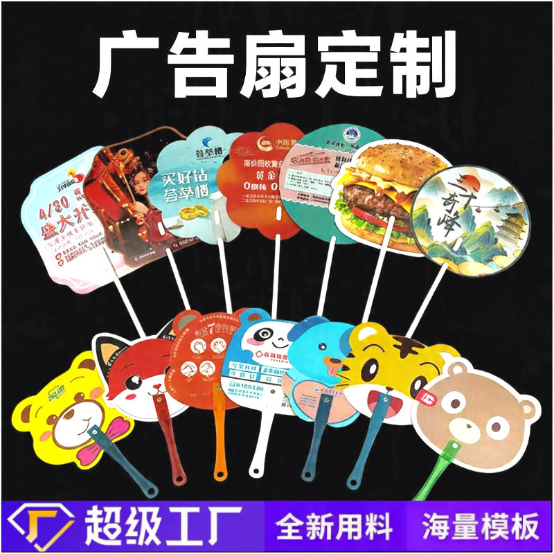 广告扇子夏季宣传礼品卡通扇一字工艺扇/团扇/喜扇/