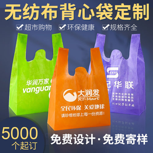 手提袋购物袋背心袋定制无纺布袋定做环保袋超市宣传广告印刷logo