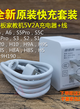 原装步步高家教机H8H9H10KidsS1proS2S3S5CS6充电器数据线通用