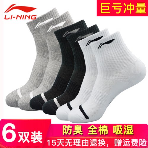 李宁袜子男士短袜运动袜秋冬防臭纯棉吸汗薄款船袜低帮羽毛球