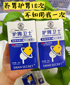 香港楼隐上医药科研中心护胃卫士蛋黄球蛋白