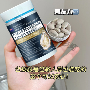 新西兰进口好健康牡蛎多肽片60粒男人加油站女人美容院dtt