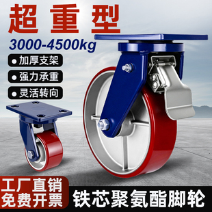 超重型万向轮铁芯PU脚轮4寸6寸加厚聚氨酯静音耐磨承重推车轮子