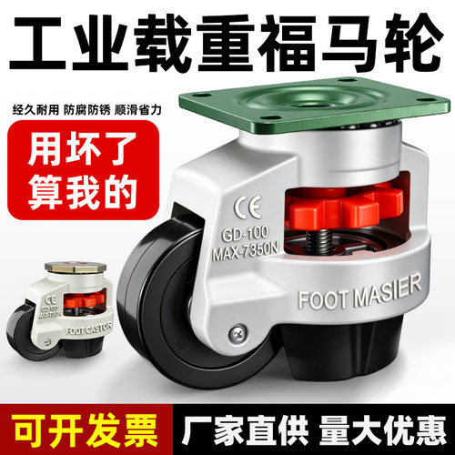 福马轮水平调节脚轮60S 80S 100S丝杆重型工业耐磨承重静音万向轮