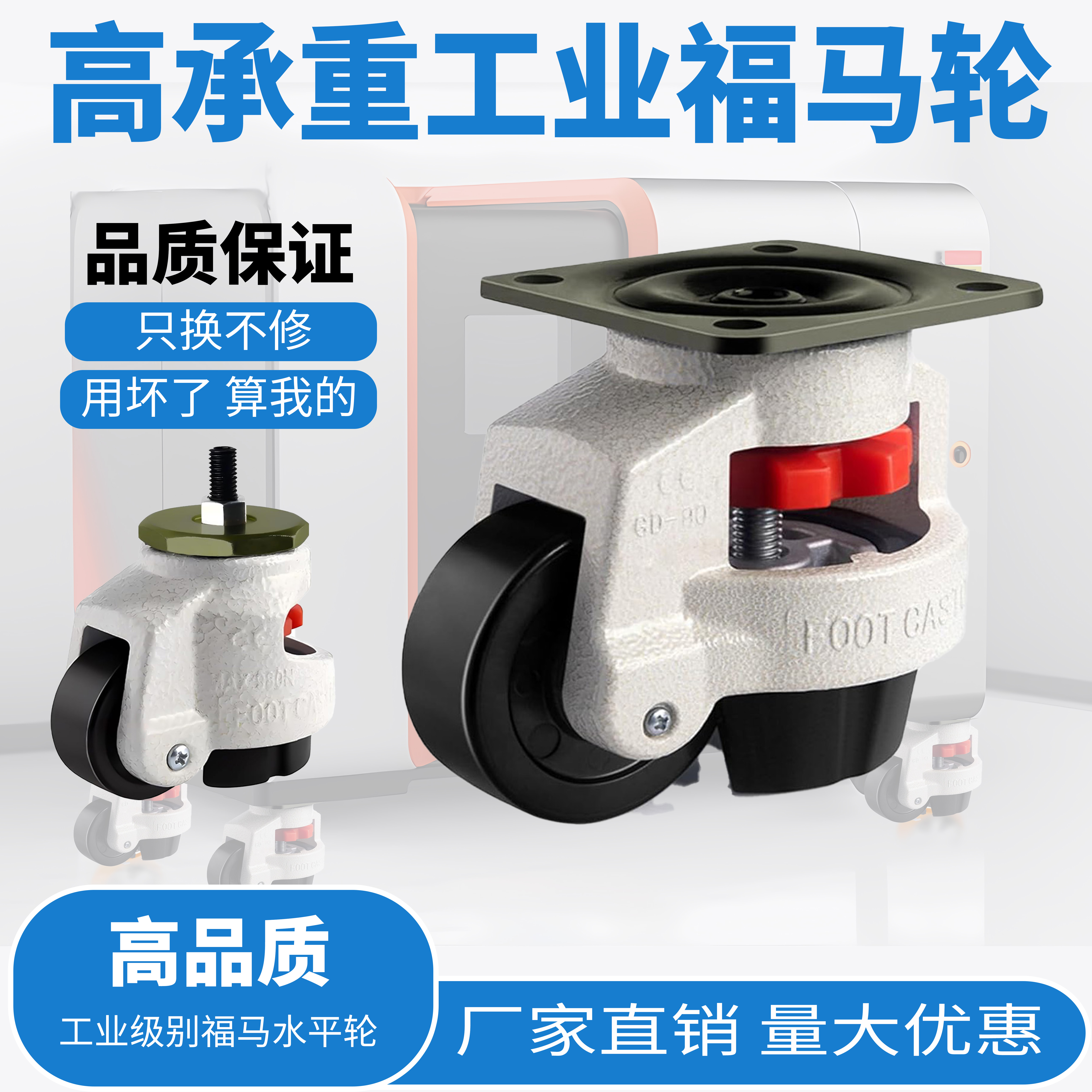 福马轮重型水平调节脚轮万向轮