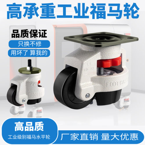 福马轮重型水平调节脚轮万向轮