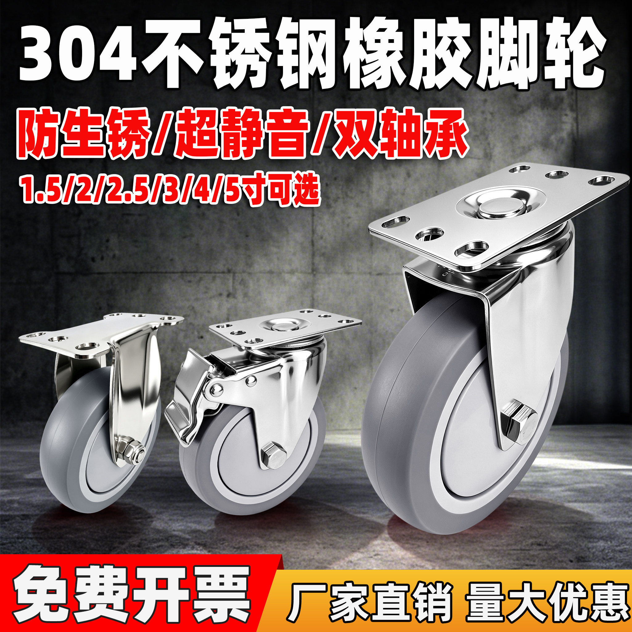 304不锈钢脚轮万向轮1.5寸2寸3寸重型金钻防锈工业TPR橡胶推车轮