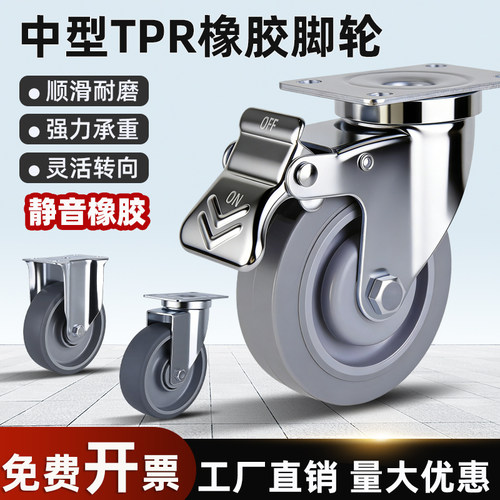 工业TPR加厚静音耐磨重型脚轮