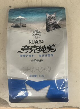 夸克纯美猫粮1.5公斤全价猫粮