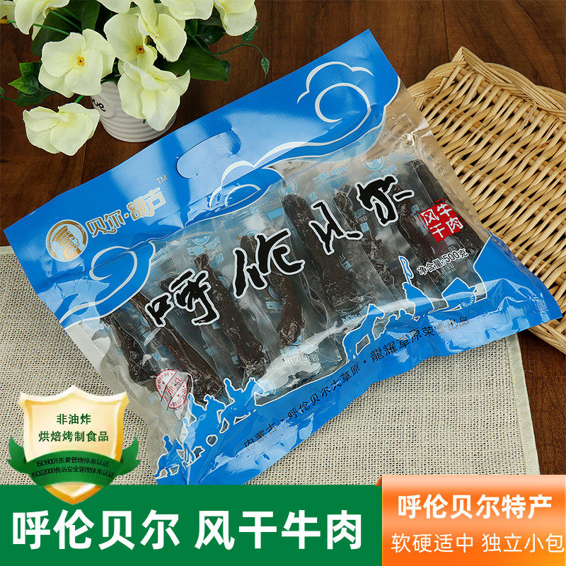 贝尔额吉手撕风干牛肉干呼伦贝尔内蒙古龙耀草原牛肉干独立包装