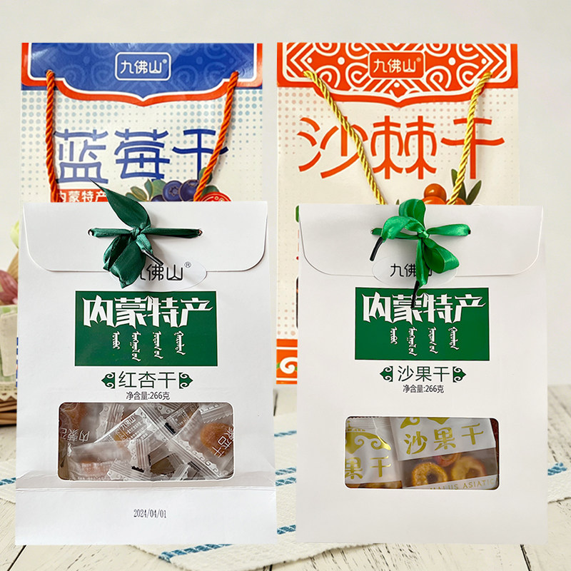 九佛山红杏干蔓越莓果干蓝莓沙棘干独立小包装内蒙古兴安岭伴手礼