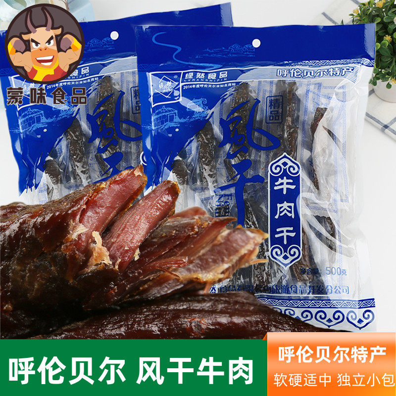 风干牛肉干 内蒙古特产呼伦贝尔绿川然牛肉干 休闲零食500g包邮