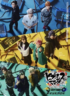 配信 Stage Revenge 舞台剧 the Tape1 Rule DRB 催眠麦克风 Mix