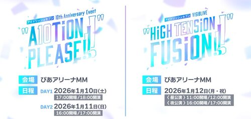 爱娜娜十周年 IDOLiSH7 10th Anniversary Event A10TiON PLEASE
