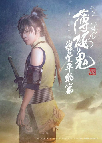 配信 舞台剧 音乐剧「薄桜鬼 真改」藤堂平助 篇 薄樱鬼 拼团代录