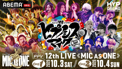 配信 催眠麦克风 DRB 12th LIVE ≪MIC AS ONE≫ 声优 live 代录