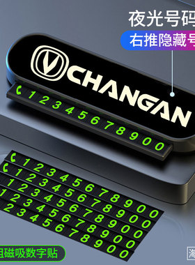 定制夜光临时停车卡挪车号码牌长安CS35CS85CS75plusT逸动XTCS55