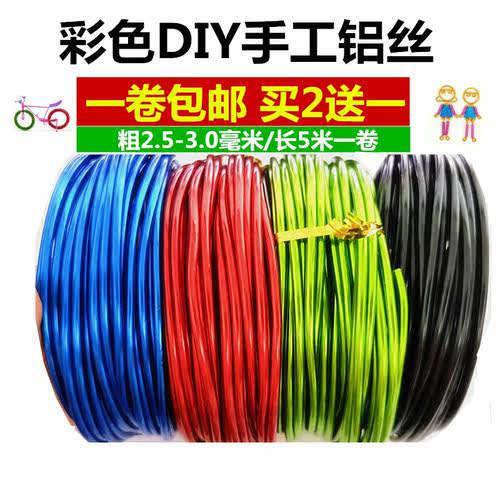 2.5-3.0mm手工铁丝彩色铝线diy手作玩偶骨架定型蛋糕装饰花环铝丝