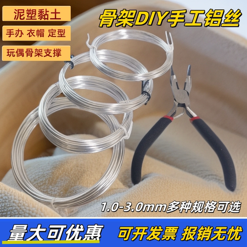 骨架铝丝diy手工材料模型铁丝