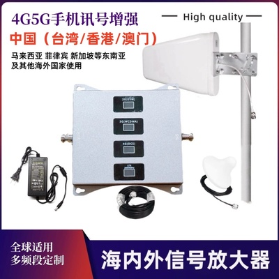 中国港澳台及海外手机信号增强器