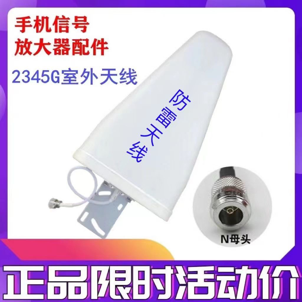 手机信号放大器增强器加强接收器专用配件室外接收天线定向天线