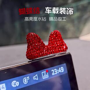 高级感汽车摆件公主镶钻蝴蝶结车载显示屏中控趴趴迷你小摆件饰品