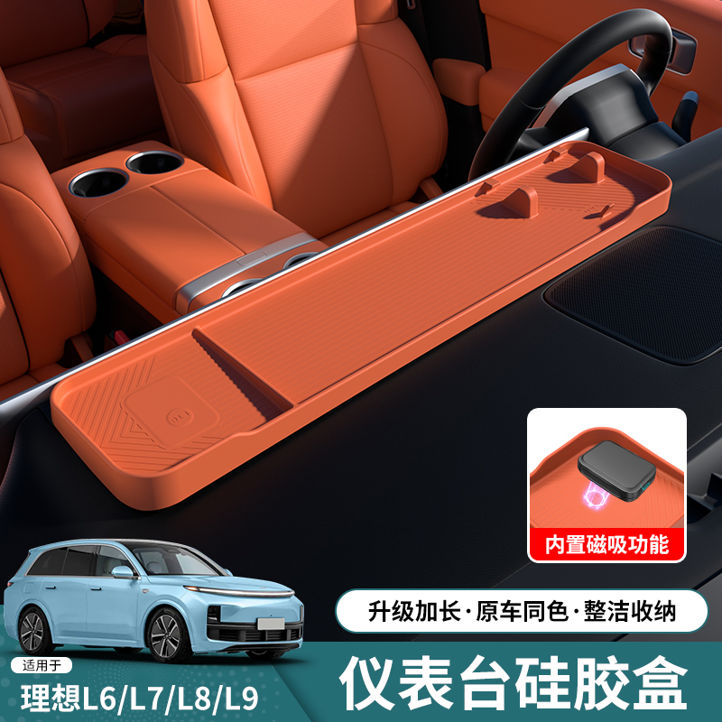 适用理想L6L7L8L9MEGA/i8屏幕后储物盒中控仪表台ETC收纳用品配件