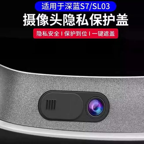 改装S7sl03深蓝长安车载摄像头盖