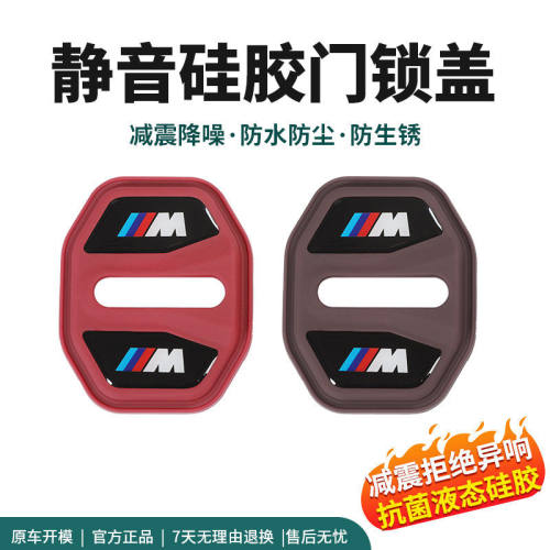 适用宝马门锁盖3系5系iX1X2X3X4X5X7系车门锁扣硅胶减震垫保护套
