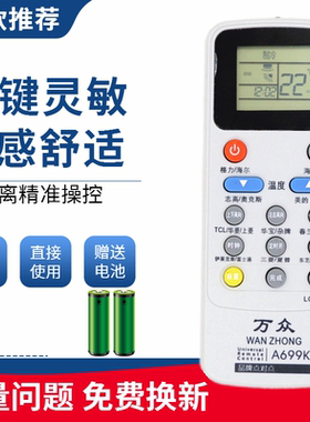 万能空调遥控器 万众A699K A799K A899K空调万能遥控器一键通