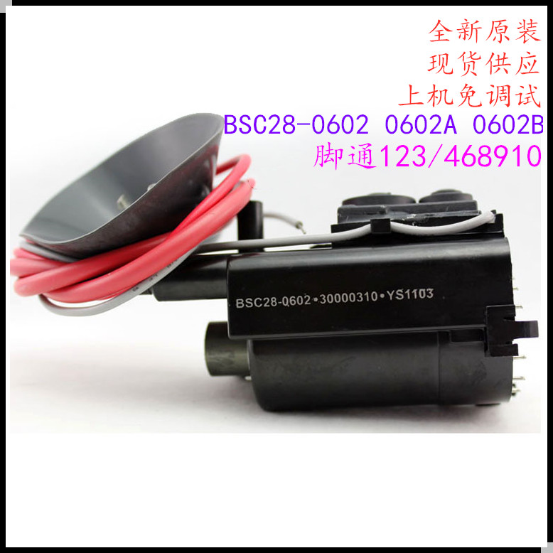 适用于原装康佳电视高压包BSC28-0602 28-0602A 28-0602B彩行输出