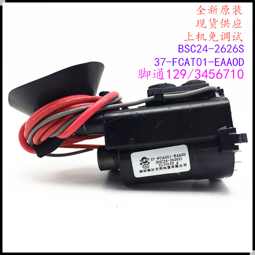 适用原装TCL电视高压包BSC24-2626S 37-FCAT01-EAAOD行输出变压器