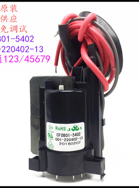 适用于原装TCL电视机高压包CF0801-5402 001-220402-13 彩行输出